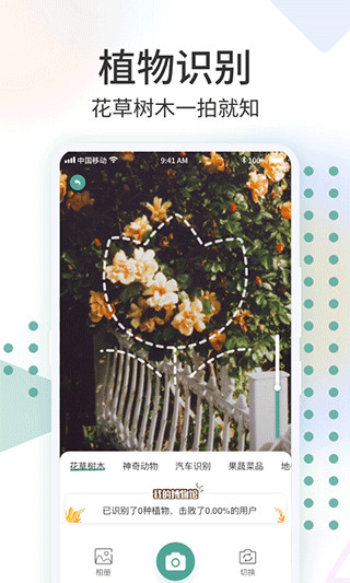 识花君APP截图5