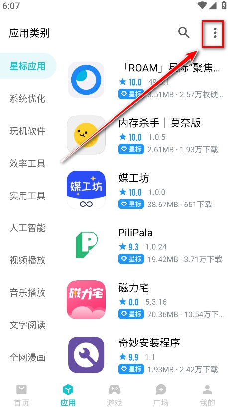 奇妙应用最新2024
