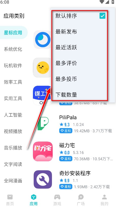 奇妙应用最新2024