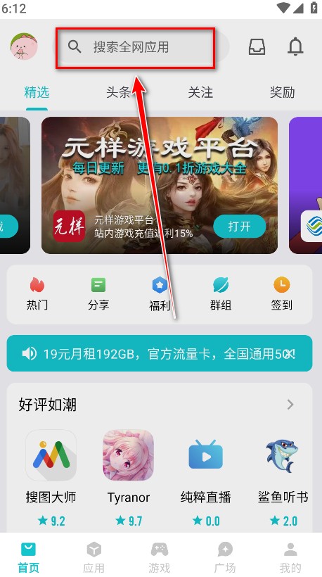 奇妙应用最新2024
