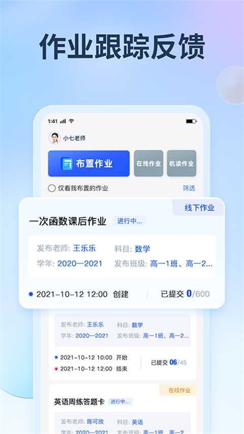 七天网络阅卷APP截图1