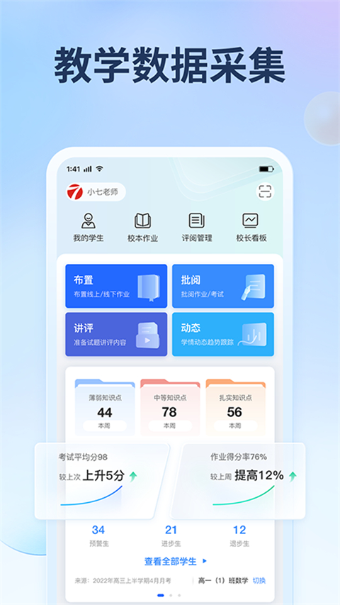 七天网络阅卷APP截图5