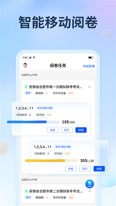 七天网络阅卷APP