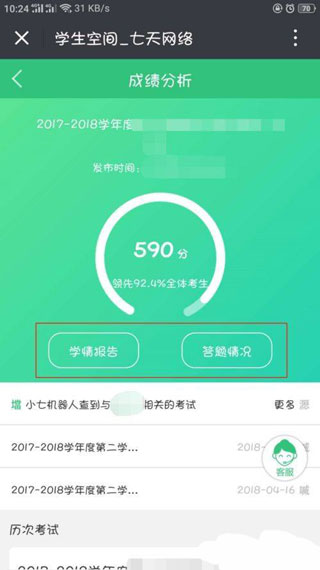 七天网络阅卷APP