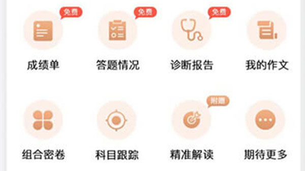 七天网络阅卷APP