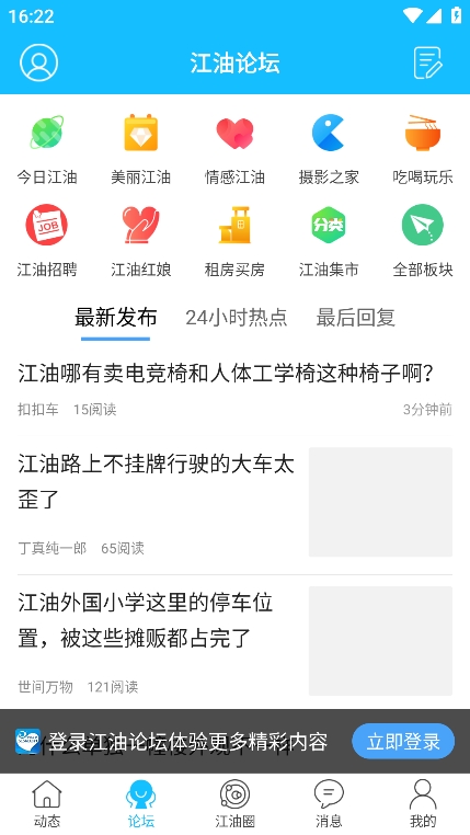 江油论坛截图1