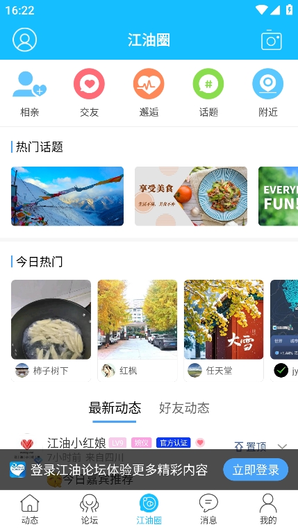 江油论坛截图3