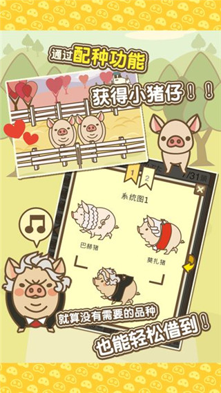 养猪场mix截图3