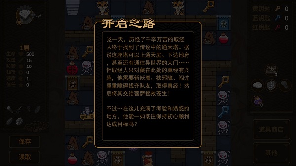 西游魔塔截图2