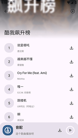音配截图1