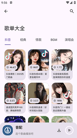 音配截图2