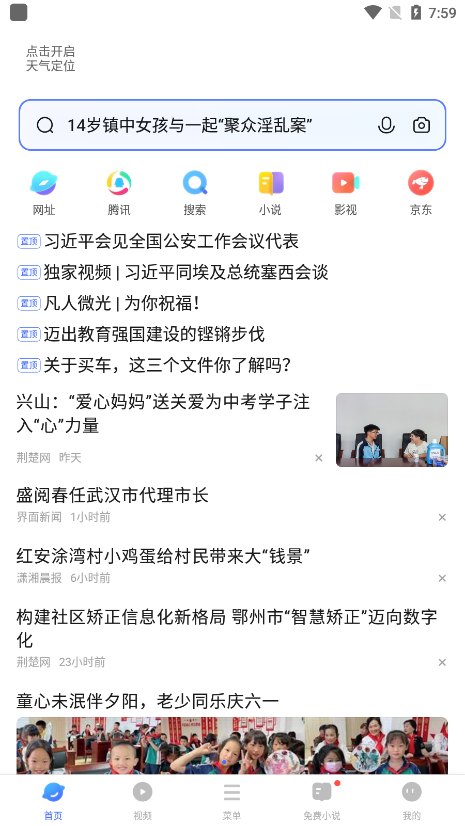 vivo浏览器app截图3