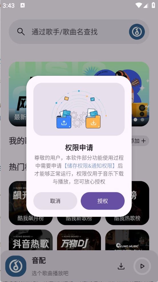 音配APP图片1