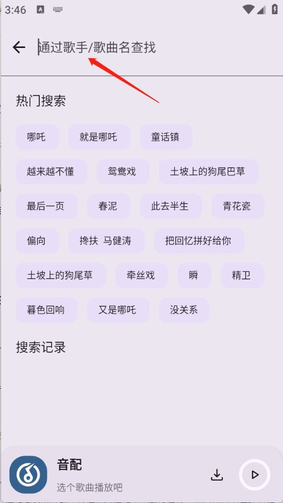 音配APP图片3