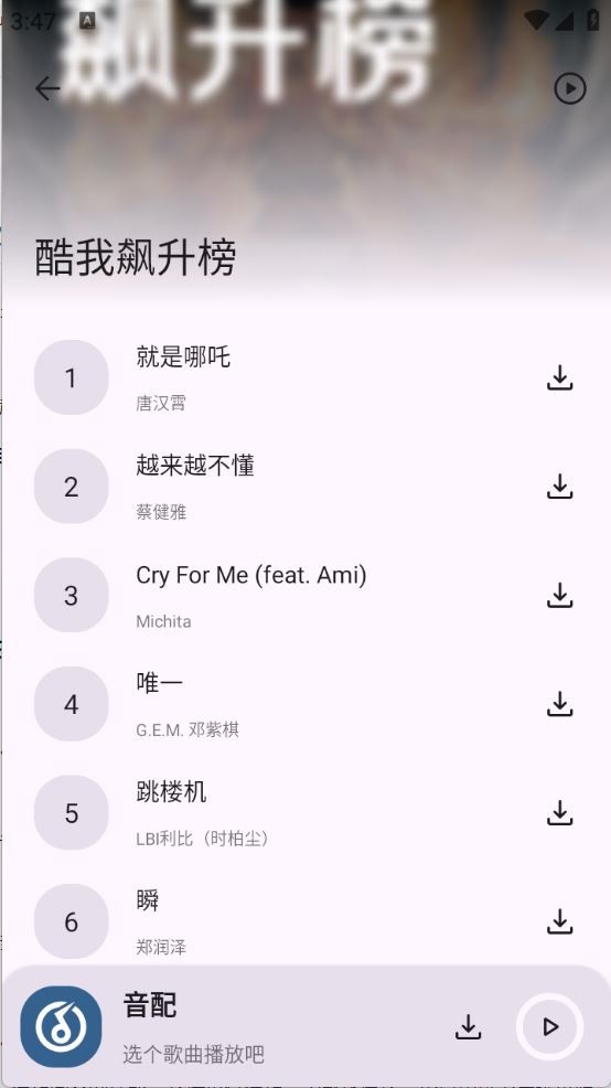 音配APP图片4