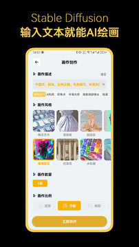 stablediffusion截图1