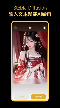 stablediffusion截图3