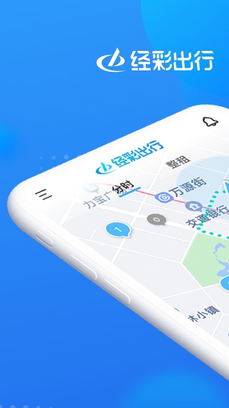 经彩出行v3.4.0
