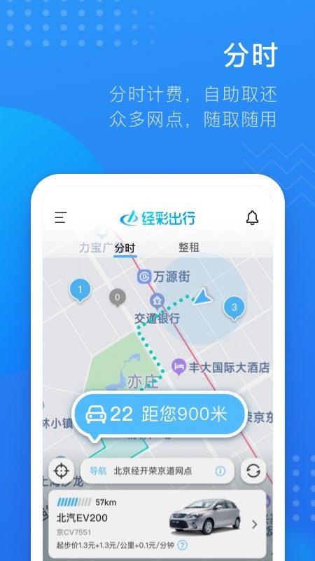 经彩出行v3.4.0
