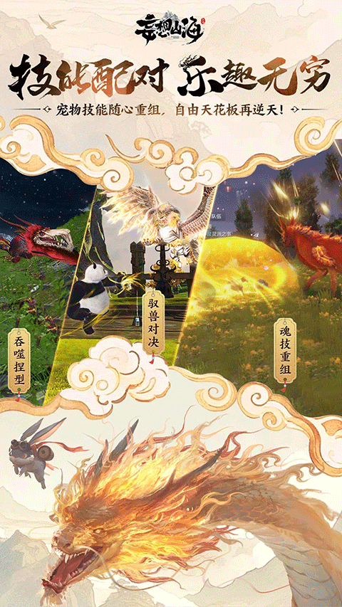 腾讯游戏妄想山海