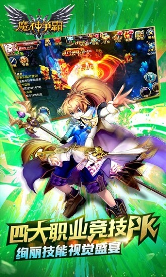 魔神争霸游戏