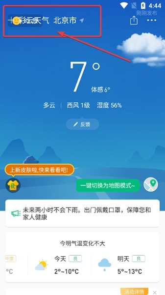 彩云天气1