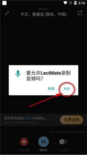 lectmate安卓版
