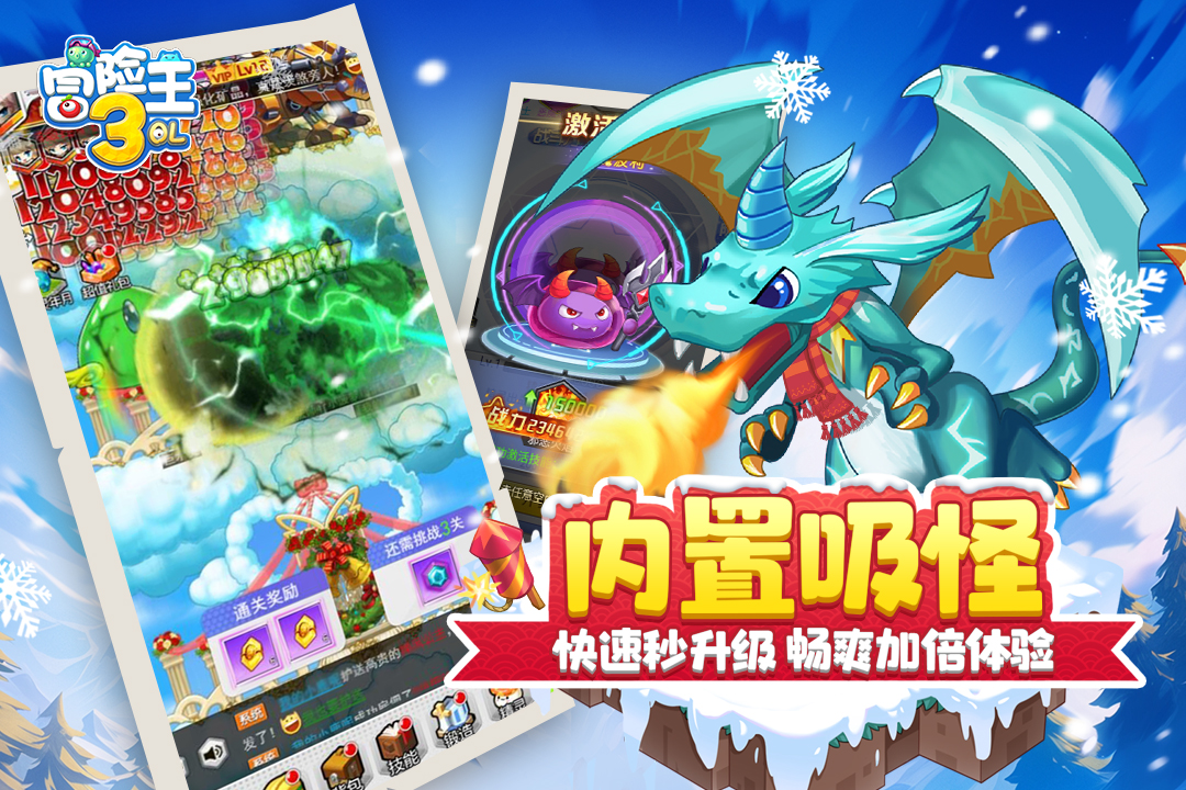 冒险王3ol游戏