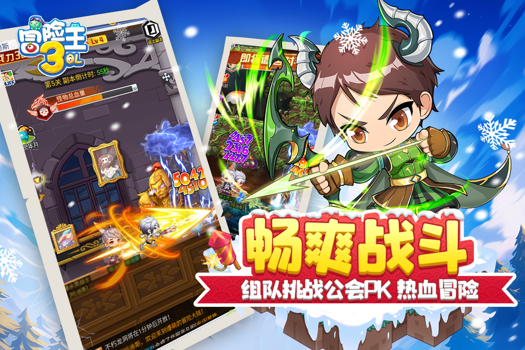 冒险王3ol游戏