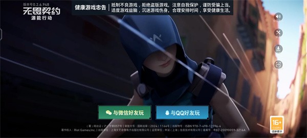 无畏契约内测服