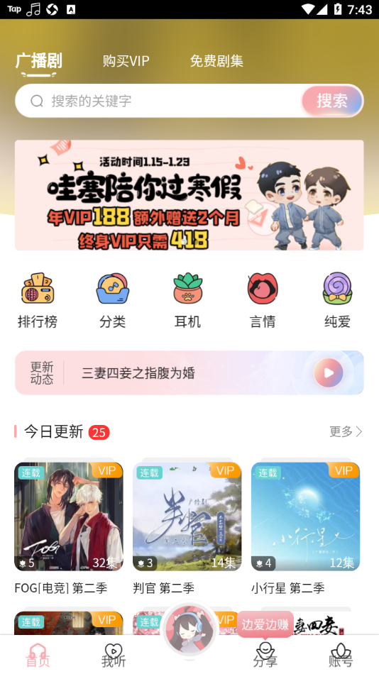 哇塞FM免费版