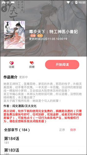 免漫APP