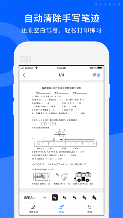 试卷宝截图4