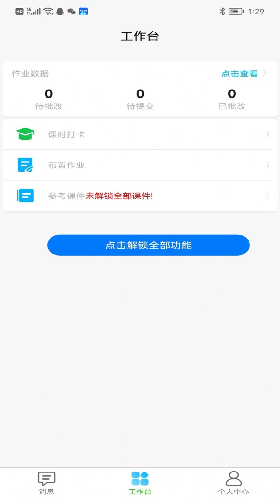 格格秀作业截图2