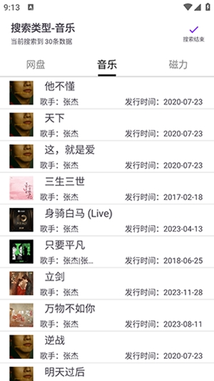 乐搜安卓版