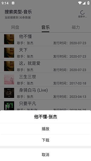 乐搜安卓版