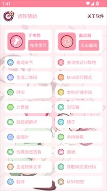 齿轮辅助安卓版