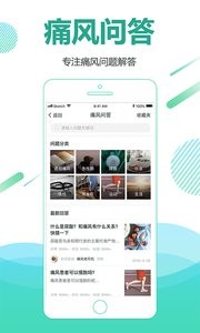 别痛风官方最新版