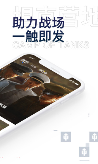 坦克营地截图1