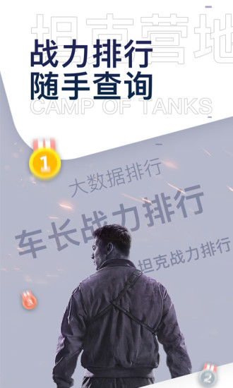 坦克营地截图3
