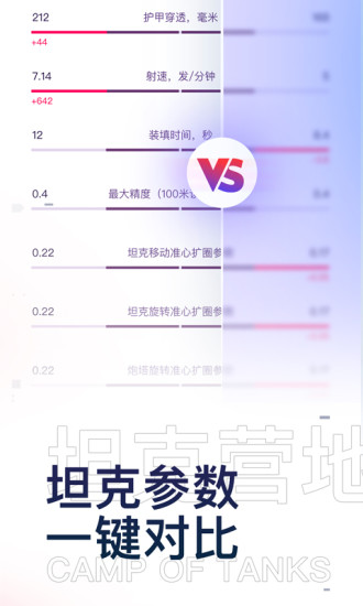坦克营地截图4