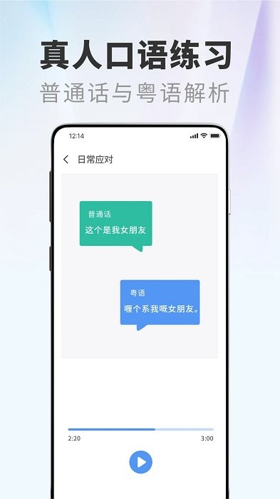 粤语屋截图4