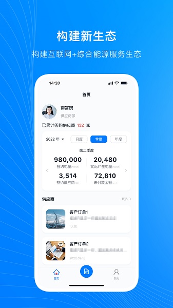 电能购销app手机版