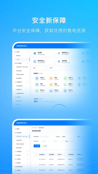 电能购销app手机版