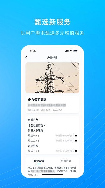 电能购销app手机版