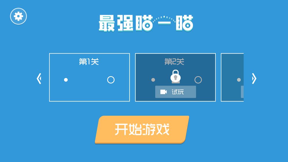 最强瞄一瞄小游戏安卓版