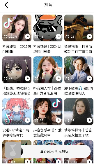 海心音乐app最新版