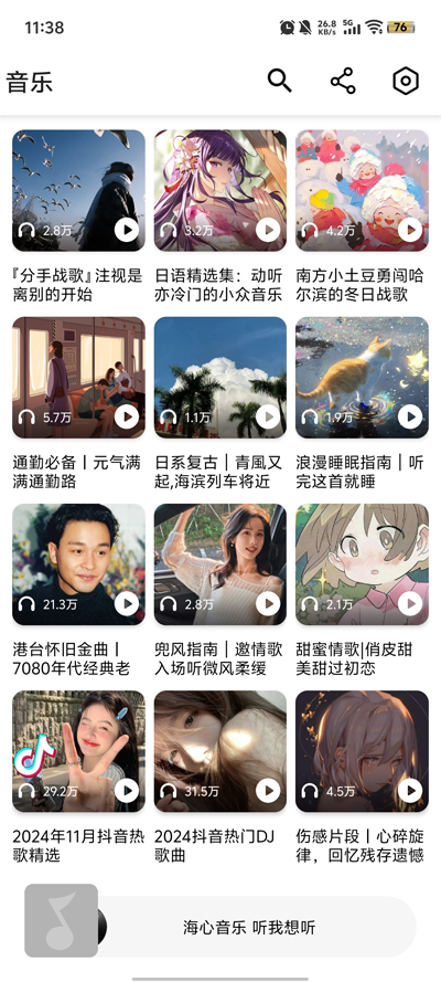 海心音乐