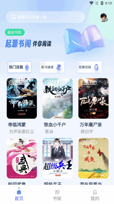 起源书阁截图3