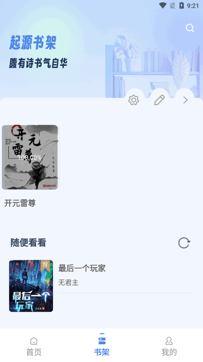 起源书阁